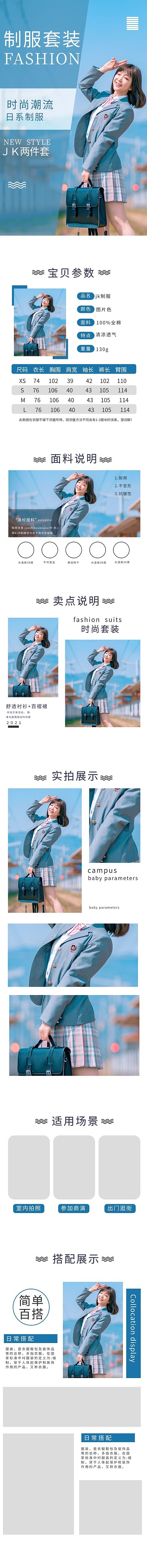 高中生服装日系套装蓝色小清新电商详情页
