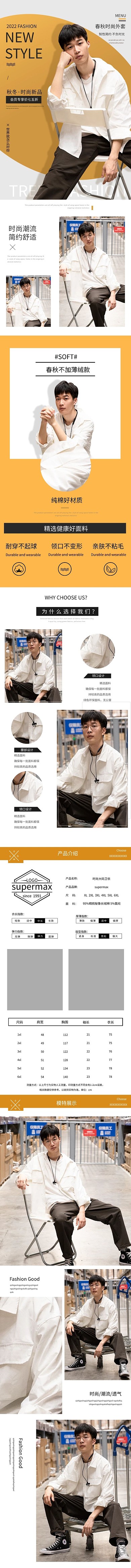 时尚男装服装外套橘色简约电脑端详情页模板