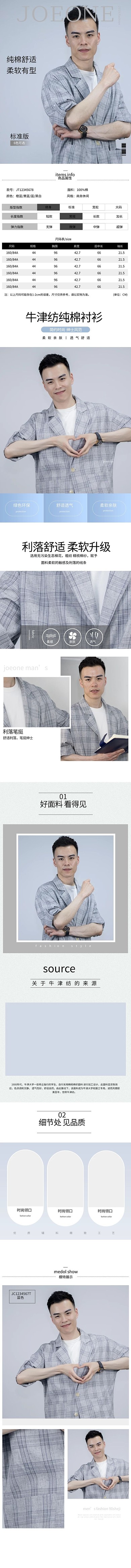 男士服装纯棉衬衣蓝灰色时尚简约风电商详情页