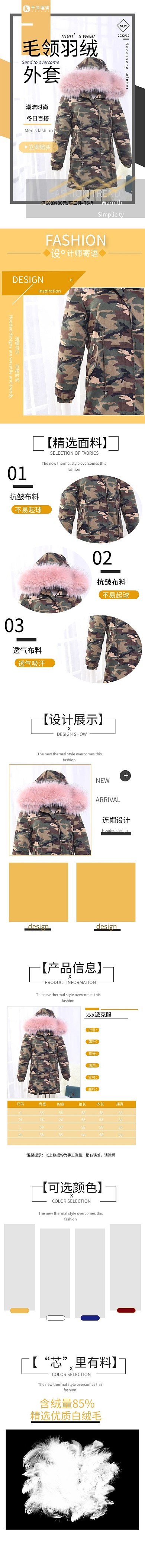 秋冬服装羽绒服外套橙色橘色时尚电脑端详情页