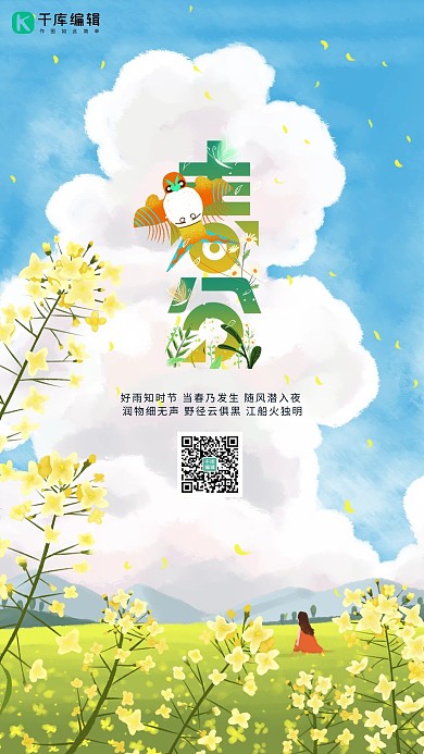 春分云蓝色创意海报