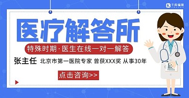 医疗医生在线解答蓝色清爽简约