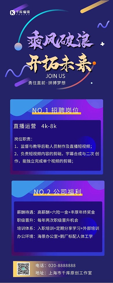 招聘直播运营紫色创意长图