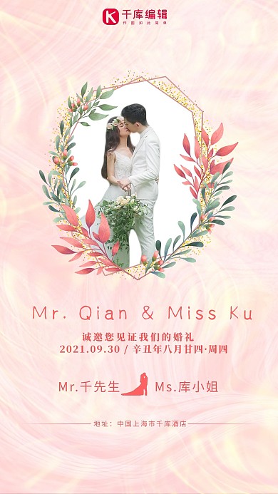 婚礼新娘新郎粉色小清新海报