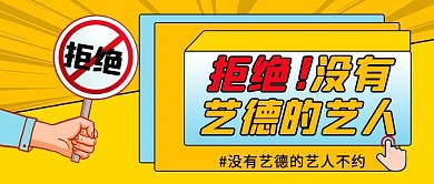 艺德艺人黄色卡通公众号首图