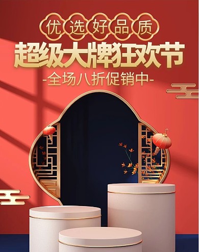 超级大牌狂欢节美妆红色创意电商海报
