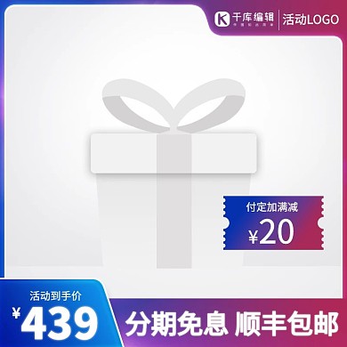 促销主图优惠券紫色渐变电商主图图标