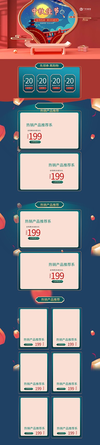 中秋节通用灯笼红色C4D电商电脑端首页
