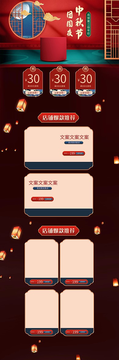 中秋节圆柱团圆窗户红色中国风电商电脑端首页