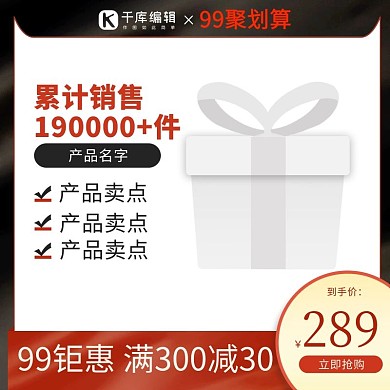 99聚划算促销满减红色主图