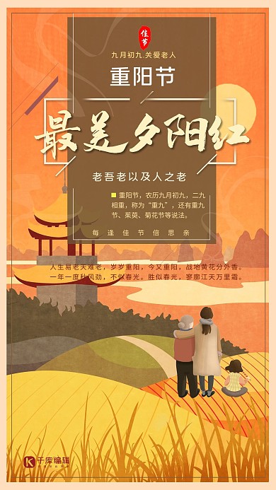 九九重阳节关爱老人宣传海报