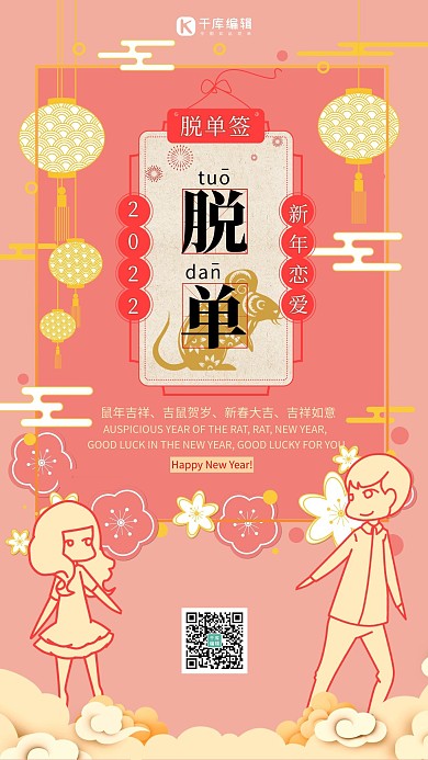 新年签剪纸粉色中国风海报