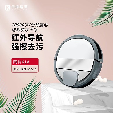 电器家电扫地机粉色简约主图