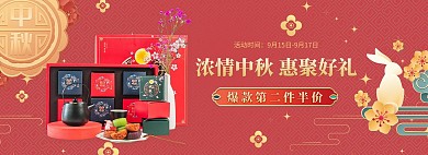 中秋礼盒红色中国风海报电商全屏banner