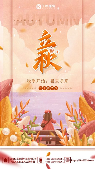 立秋节气黄色手绘海报