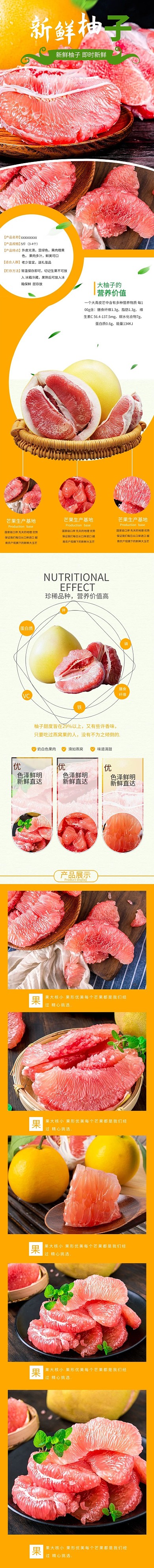 新鲜水果美味柚子橘黄简约清新风电商详情页