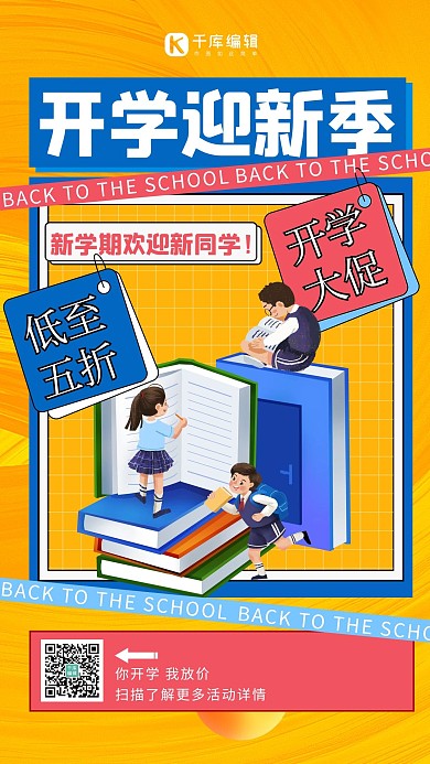 开学季大促学生书本黄色孟菲斯海报