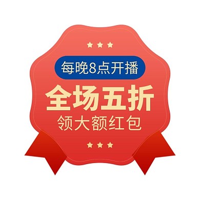 活动直播拼色通用标签