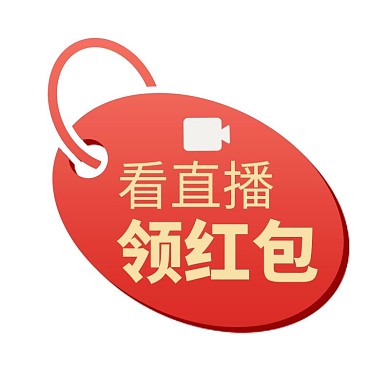 活动直播拼色通用标签