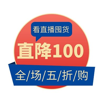 活动直播拼色通用标签