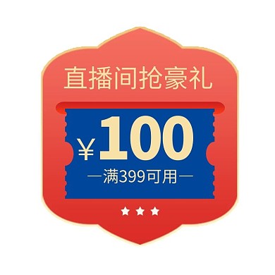 活动直播拼色通用标签