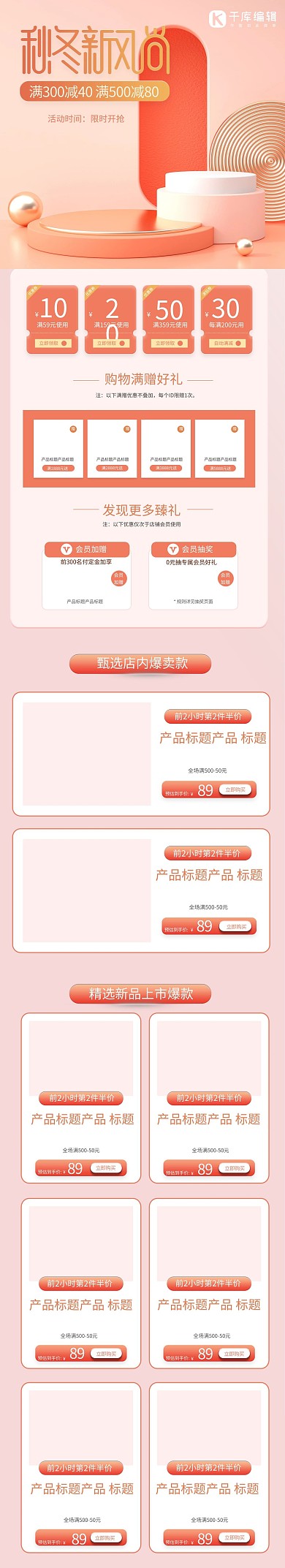 秋冬女装橙色C4D手机端首页