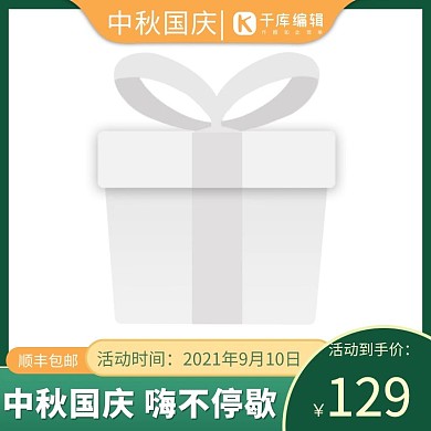 中秋国庆双节简约风中秋国庆双节绿色简约风电商设计