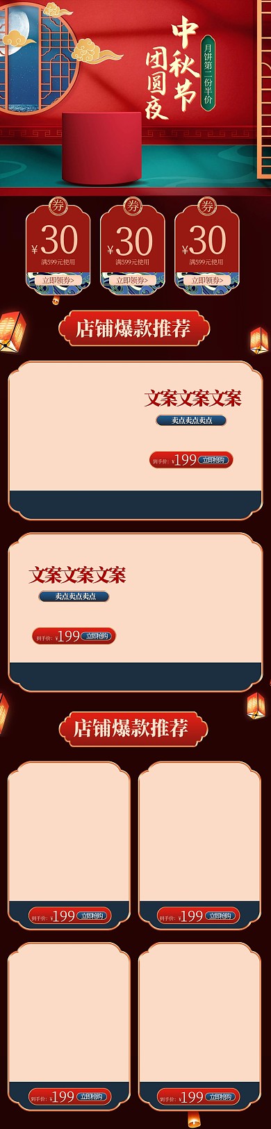 中秋节圆柱窗户红色中国风简约电商C4D首页无线端