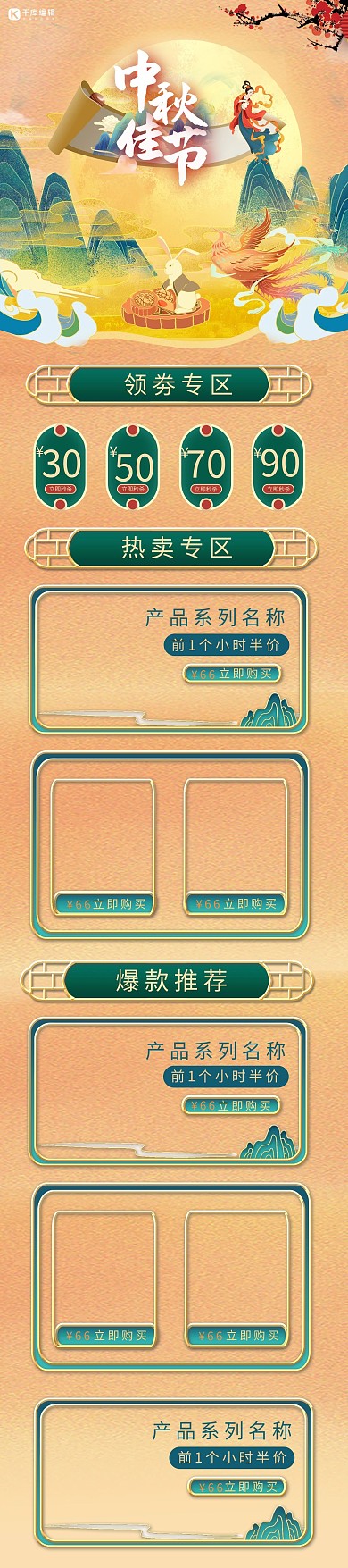 中秋月亮山蓝色黄色中国风电商首页