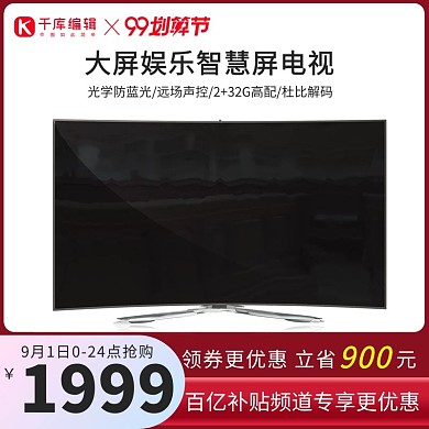99聚划算电视机红色简约电商主图