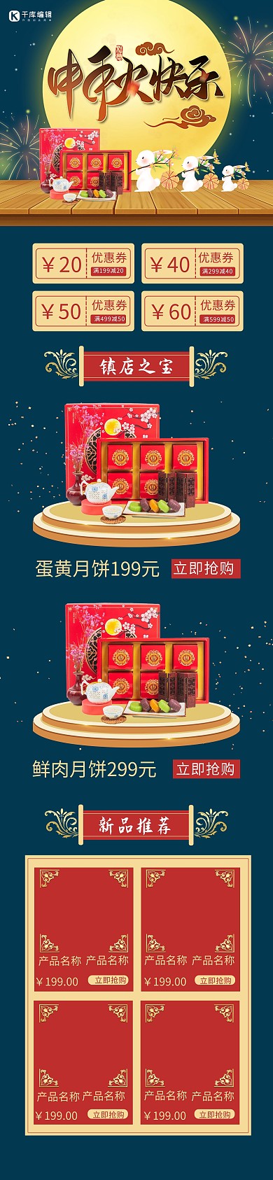 中秋节中国风插画风促销蓝色电商店铺首页