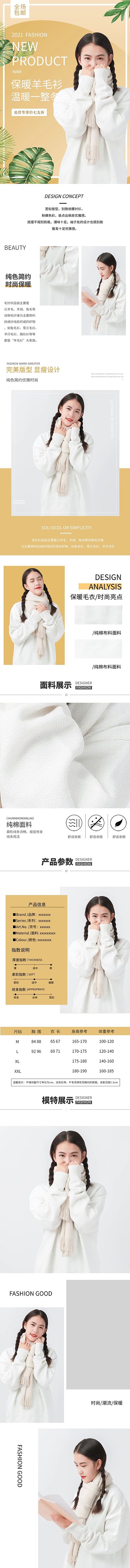 秋冬服装毛衣羊毛衫橘色简约风详情页