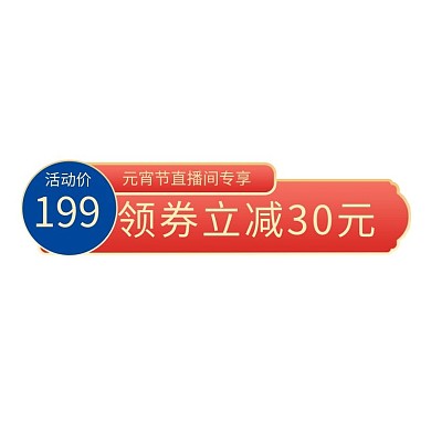 活动直播拼色通用标签