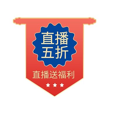 活动直播拼色通用标签