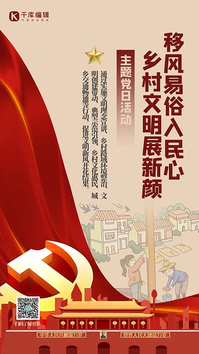 主题党日飘带红色创意大气海报