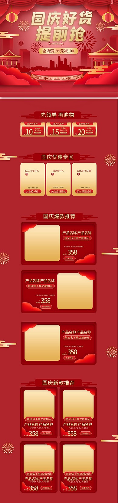 国庆节中国风红色剪纸风电商店铺首页