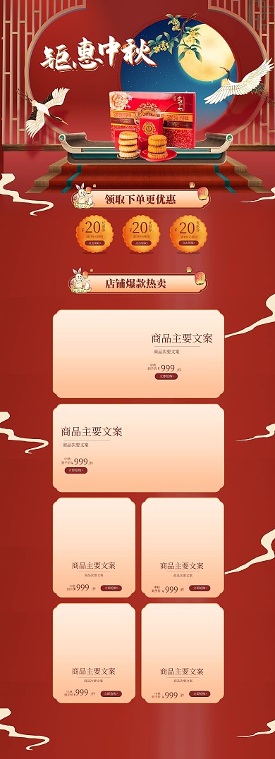 中秋节红色月饼中国风电商店铺首页