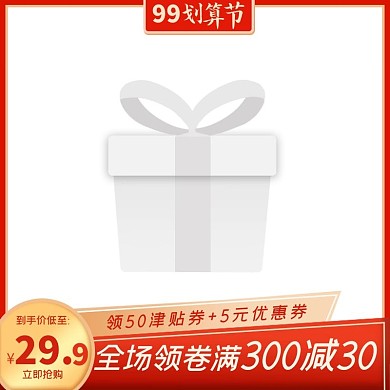 99聚划算减价优惠特价主图图标直通车 