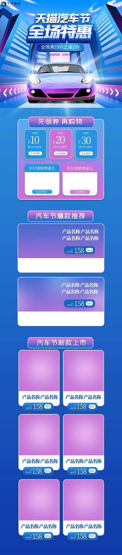 首页汽车蓝色C4D电商店铺首页