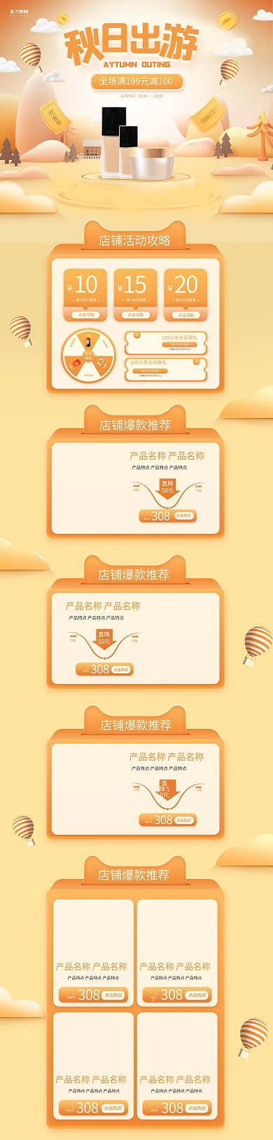 秋日出游化妆品简约风C4D电商首页