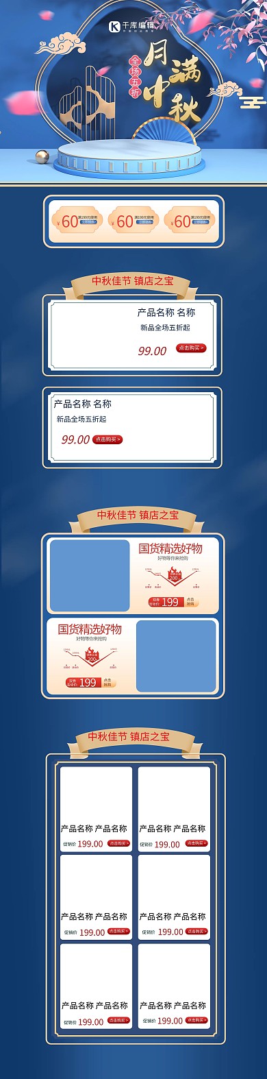 中秋节蓝色C4D电商首页设计