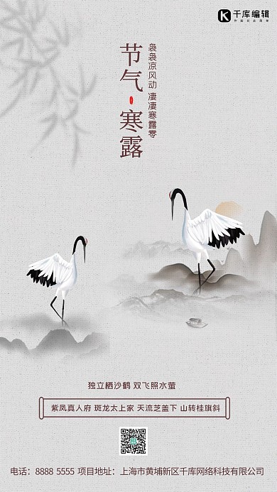 寒露鹤灰色创意海报