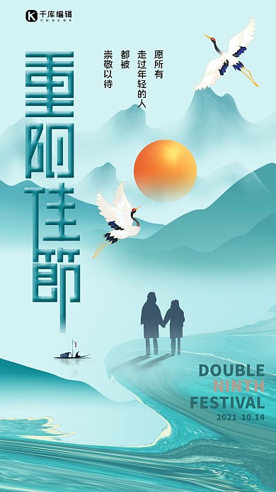 重阳节山水绿色中国风海报