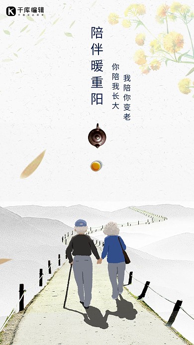 重阳节老人白色水墨海报