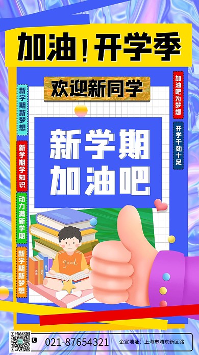 开学季新学期蓝色宣传海报