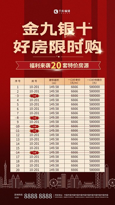 金九银十房子建筑红色喜庆海报