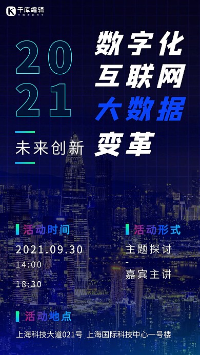 科技数字化大数据蓝色创意海报