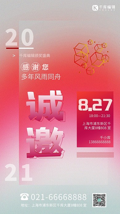 弥散光方块红色渐变海报