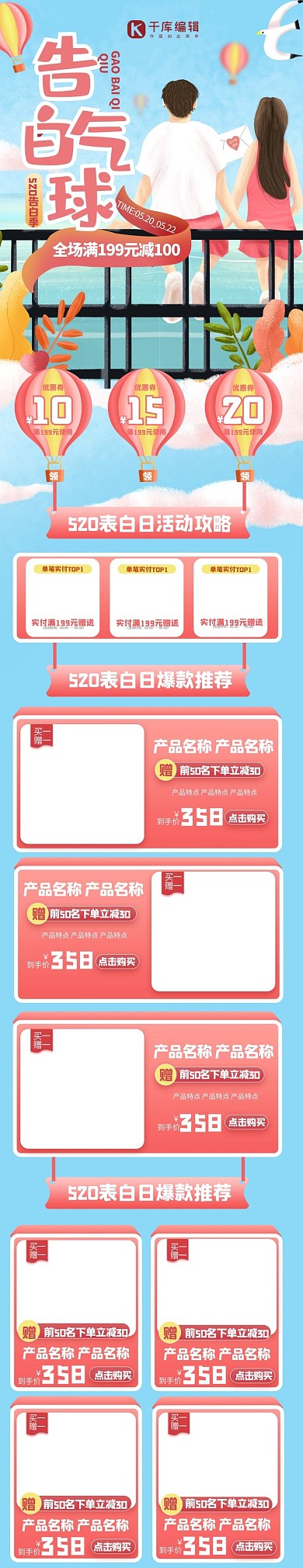 520告白季情人节蓝色粉色手绘插画电商手机端首页