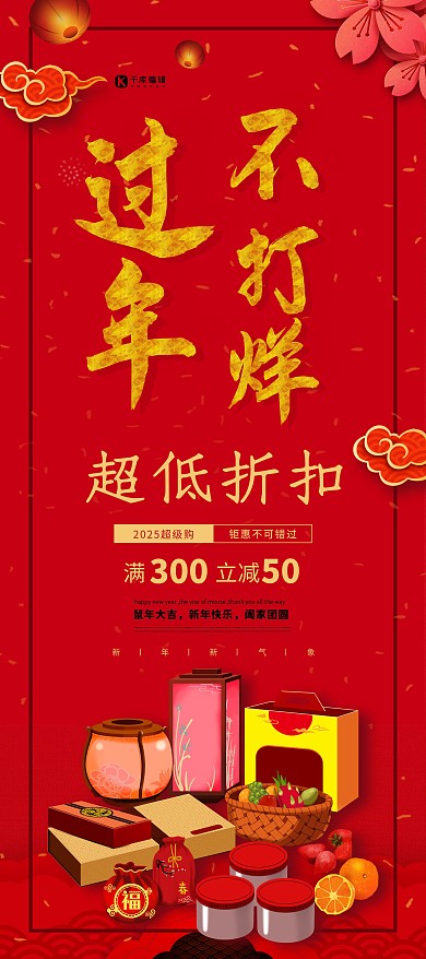 过年不打烊年货红色简约